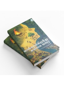 Vaalgavilirundhu Gan...