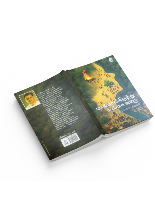 Vaalgavilirundhu Gangaivarai